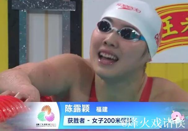 全运会女子200米蝶泳：陈露颖摘金，于子迪揽银
