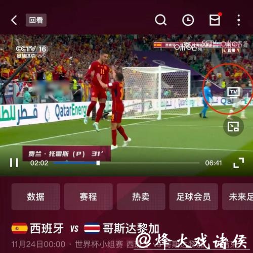 手机观看世界杯直播入口攻略